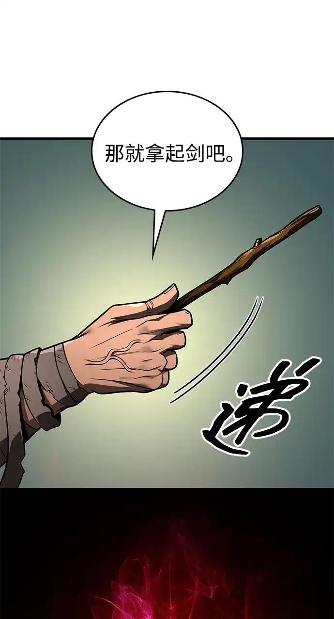 唯我可见的高塔攻略 第99话 第22页