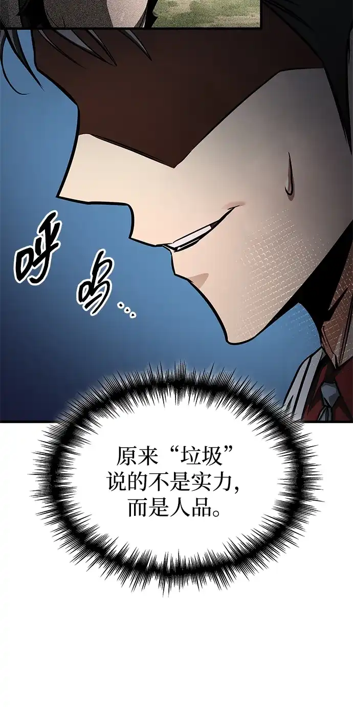 唯我可见的高塔攻略 第99话 第73页