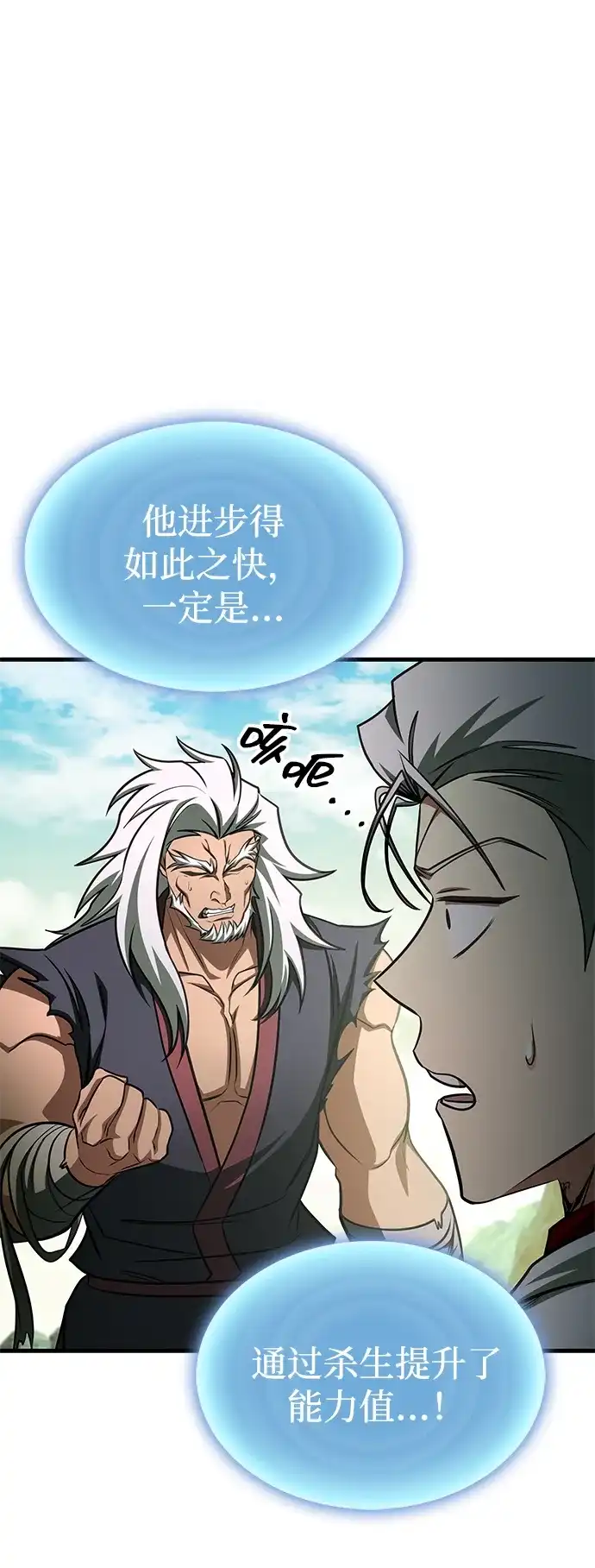 唯我可见的高塔攻略 第99话 第64页