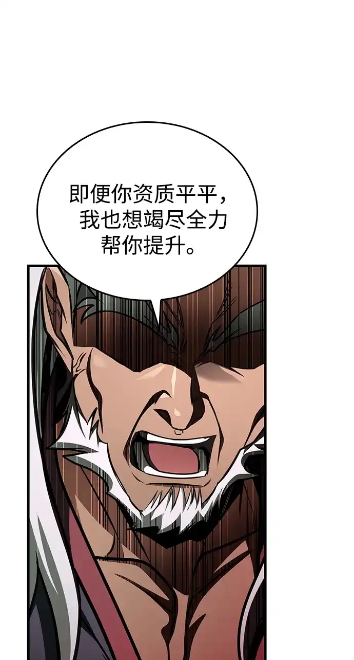 唯我可见的高塔攻略 第99话 第67页