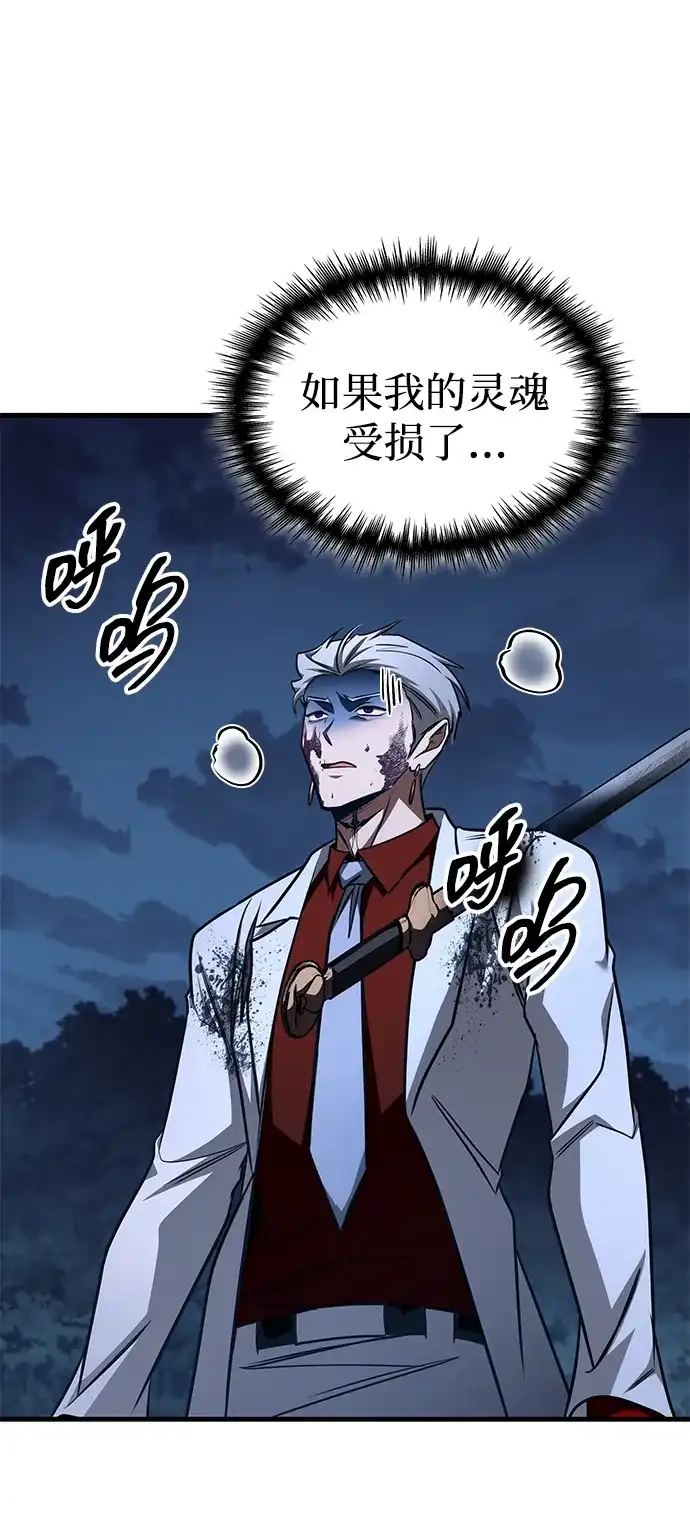 唯我可见的高塔攻略 第100话 第95页