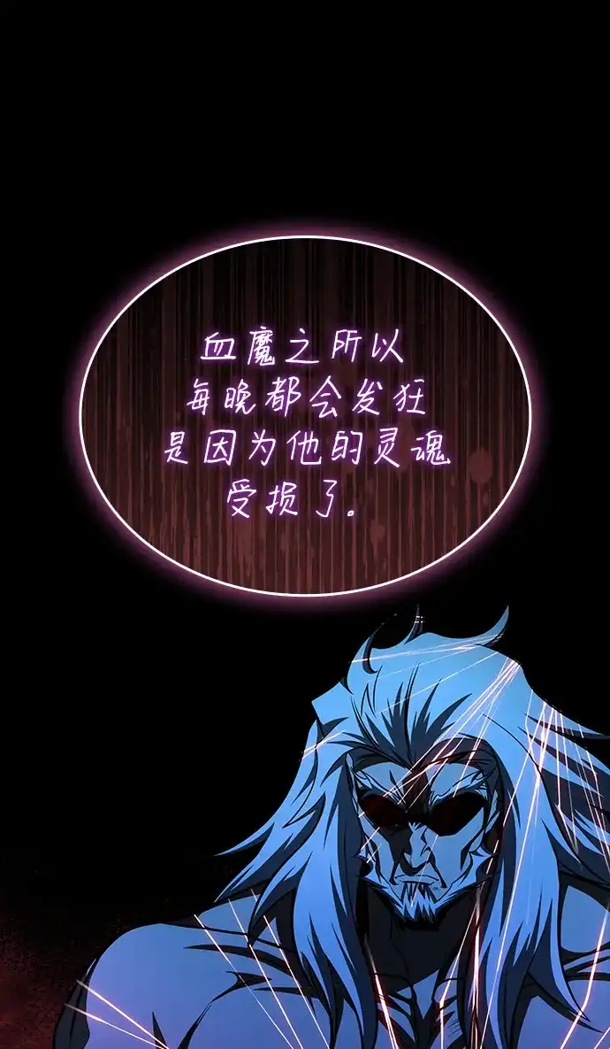 唯我可见的高塔攻略 第100话 第85页
