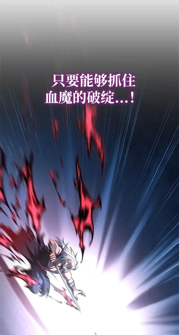 唯我可见的高塔攻略 第100话 第60页