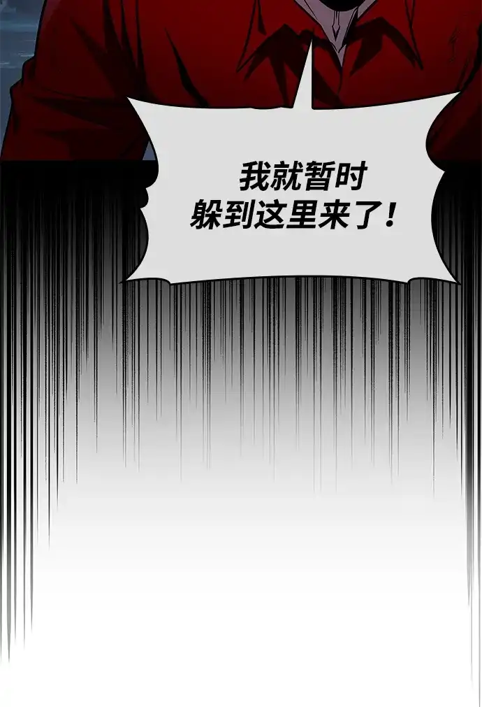 唯我可见的高塔攻略 第100话 第3页