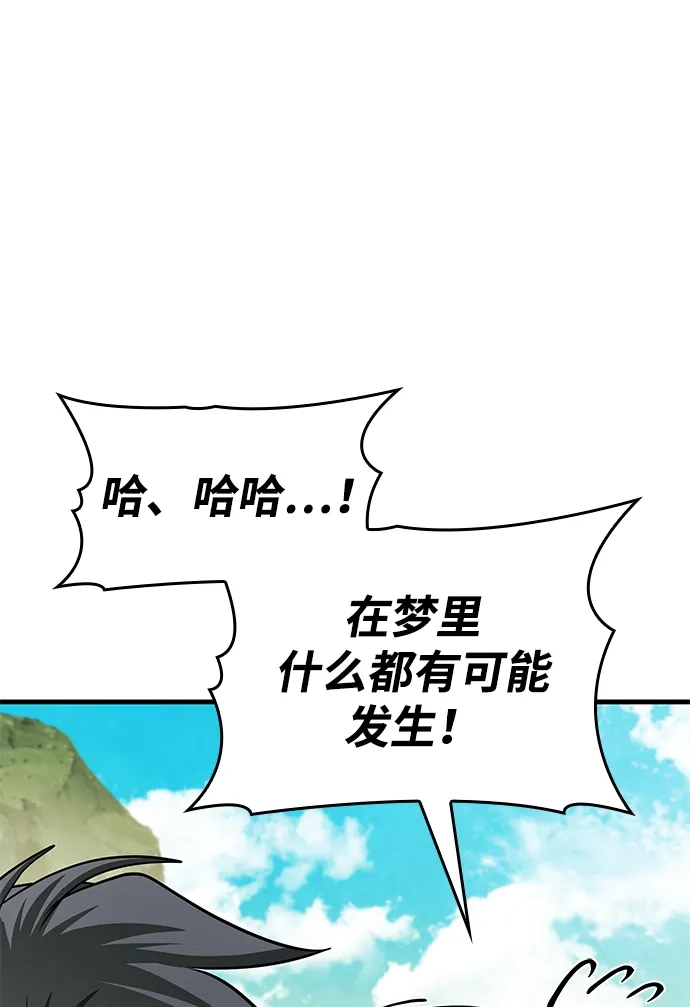 唯我可见的高塔攻略 第100话 第107页