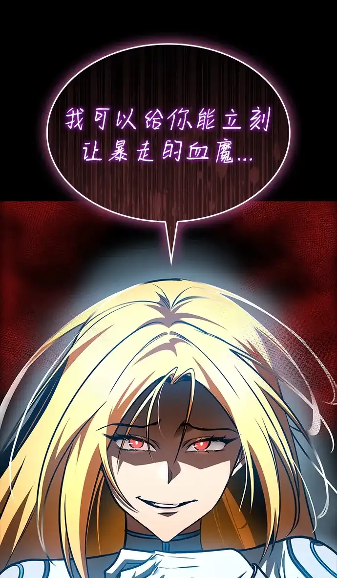 唯我可见的高塔攻略 第100话 第88页