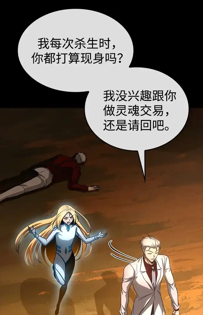 唯我可见的高塔攻略 第100话 第81页