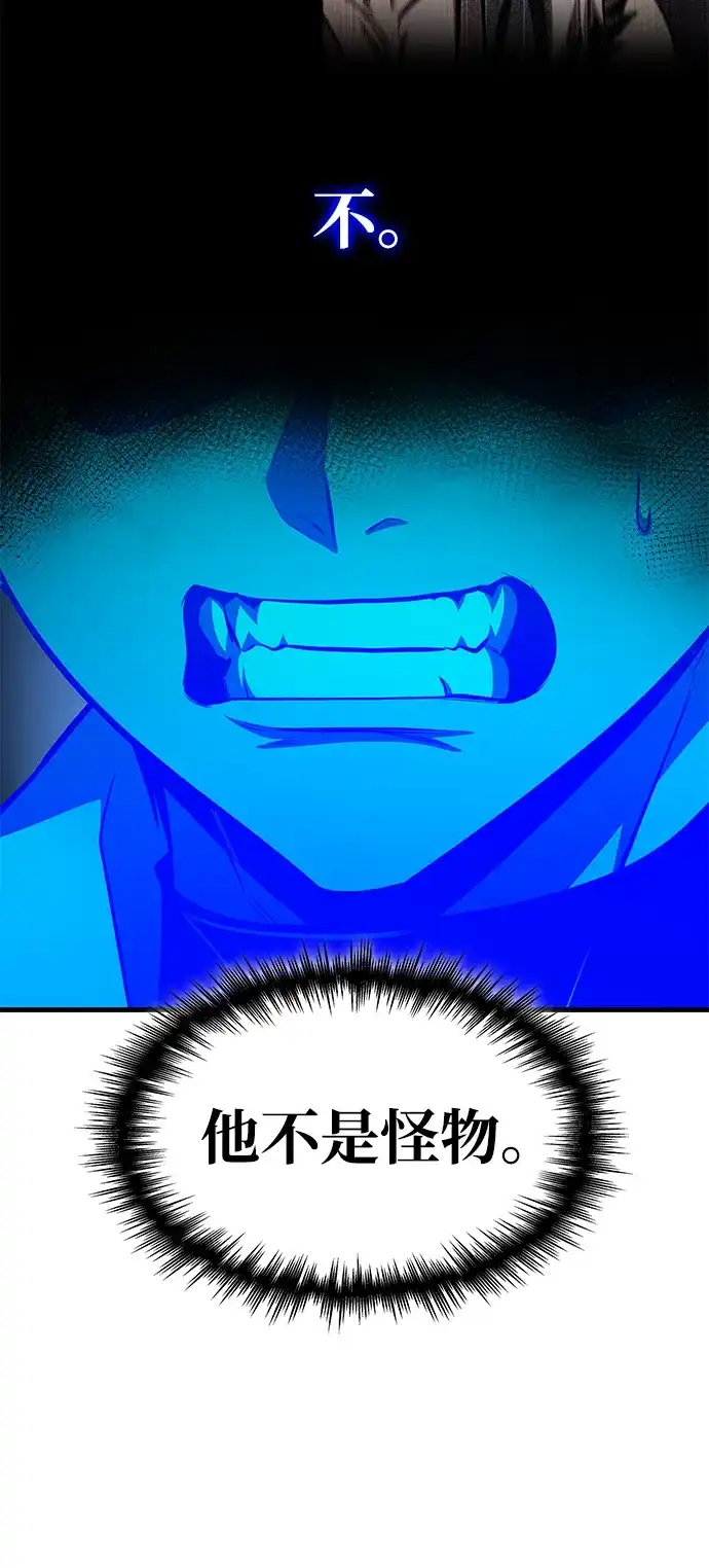 唯我可见的高塔攻略 第100话 第57页