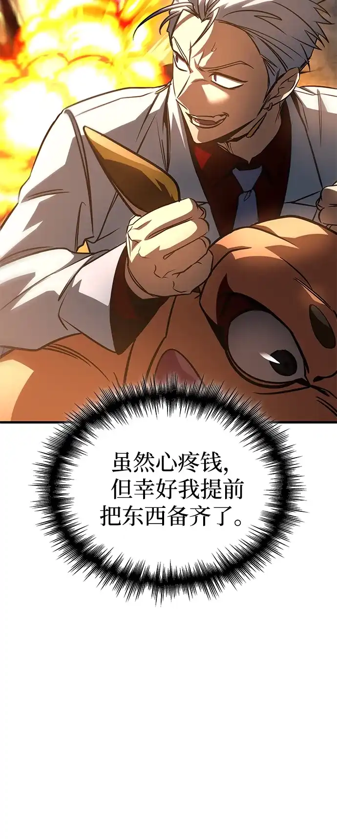 唯我可见的高塔攻略 第100话 第30页