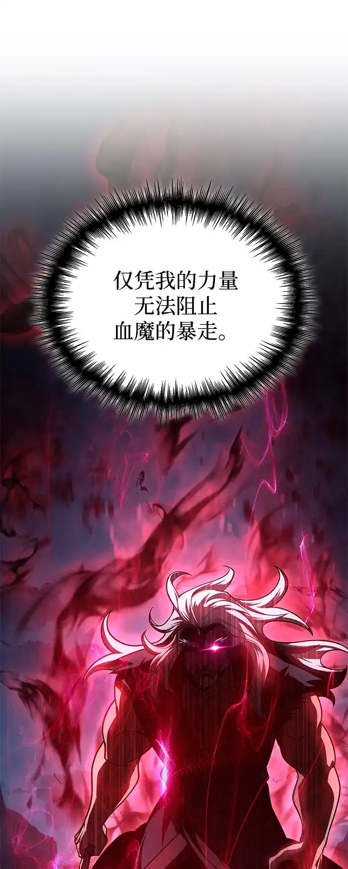 唯我可见的高塔攻略 第100话 第8页