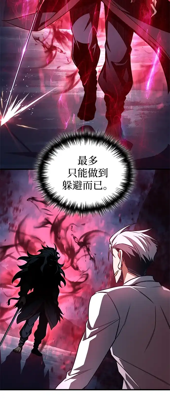 唯我可见的高塔攻略 第100话 第9页