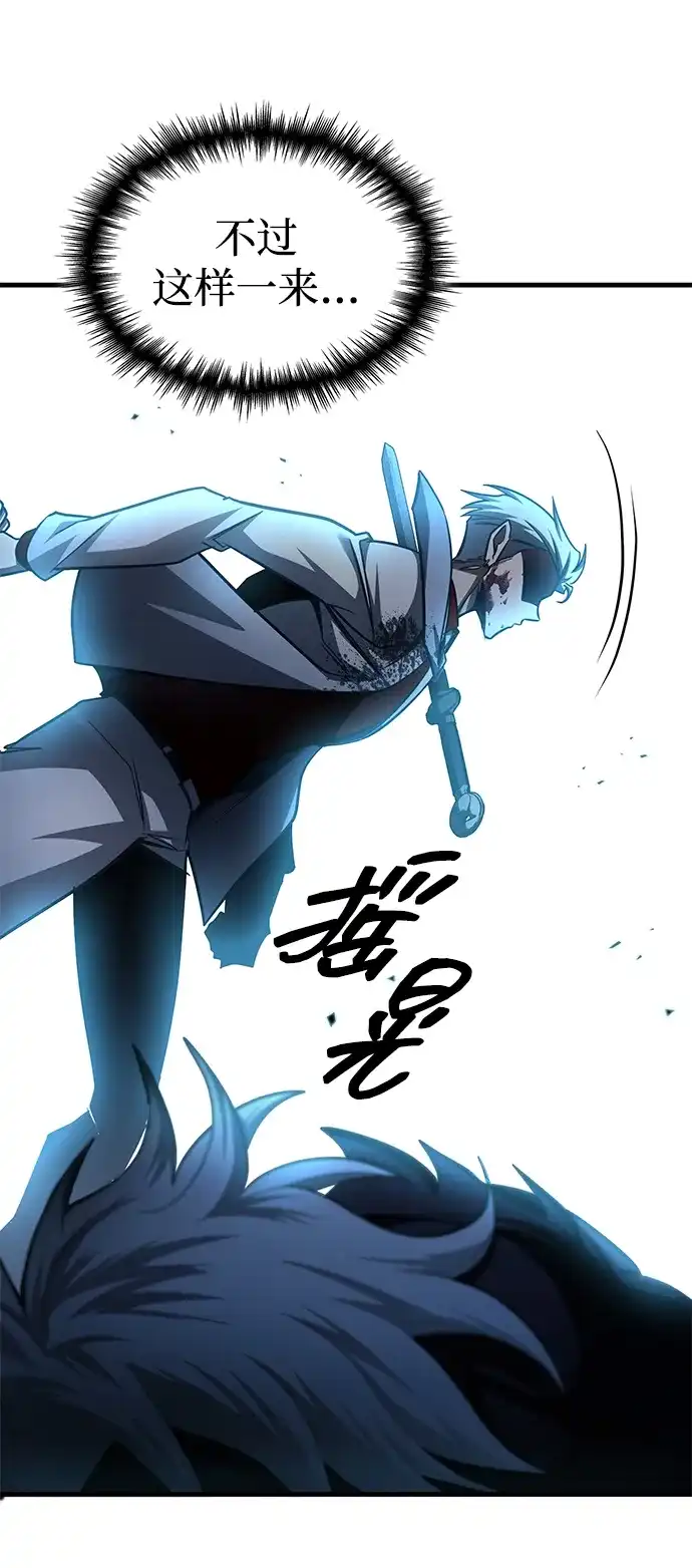 唯我可见的高塔攻略 第100话 第98页