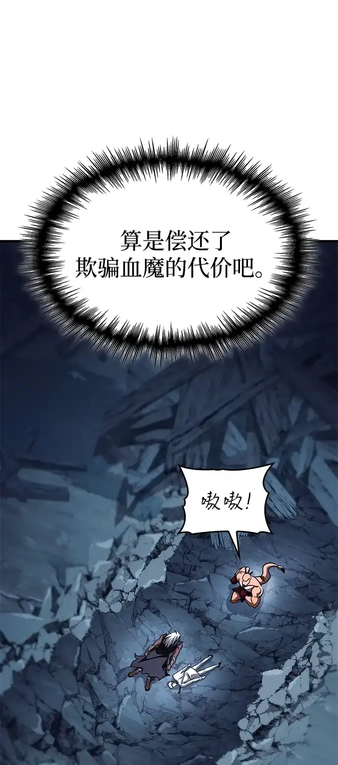 唯我可见的高塔攻略 第100话 第99页