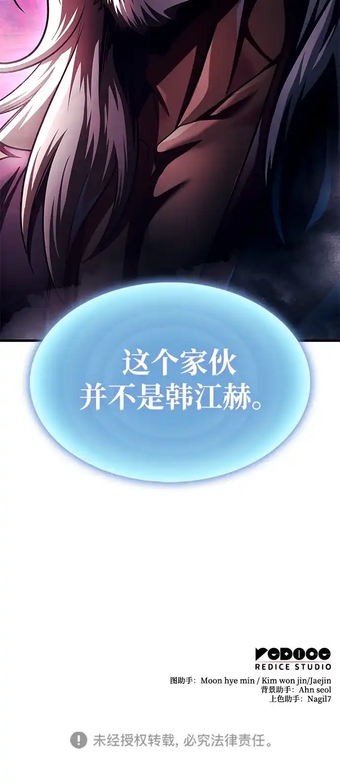 唯我可见的高塔攻略 第100话 第117页