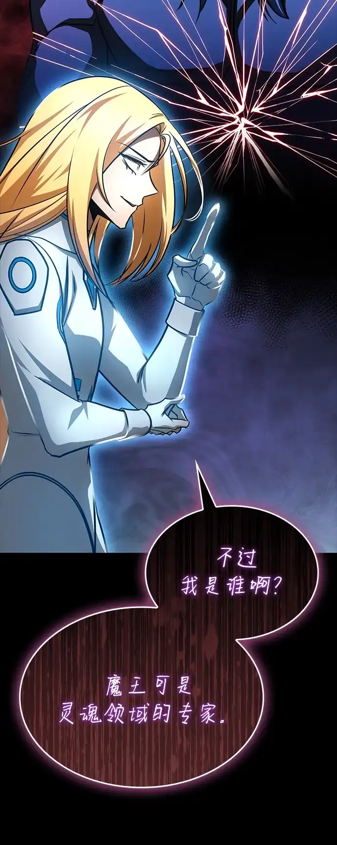 唯我可见的高塔攻略 第100话 第86页