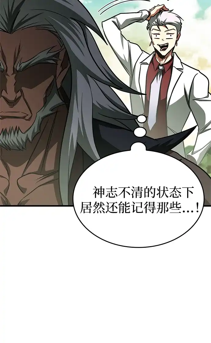 唯我可见的高塔攻略 第100话 第108页