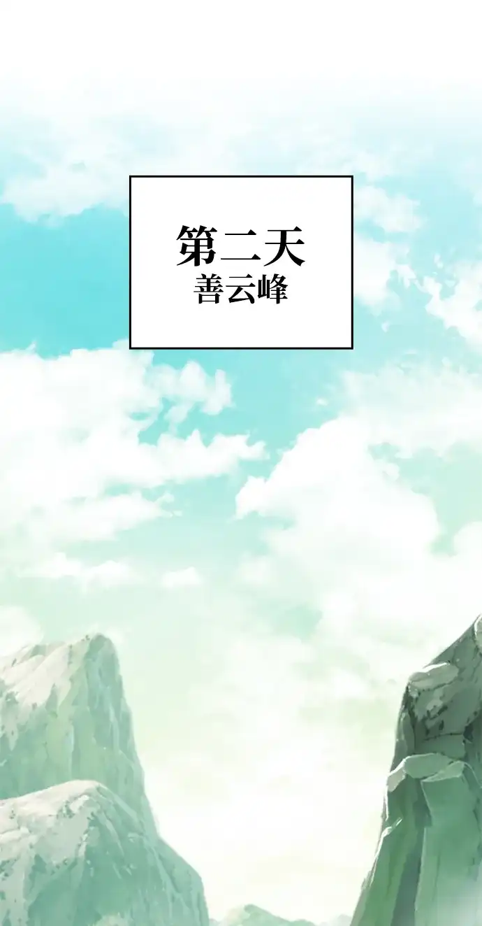 唯我可见的高塔攻略 第100话 第101页