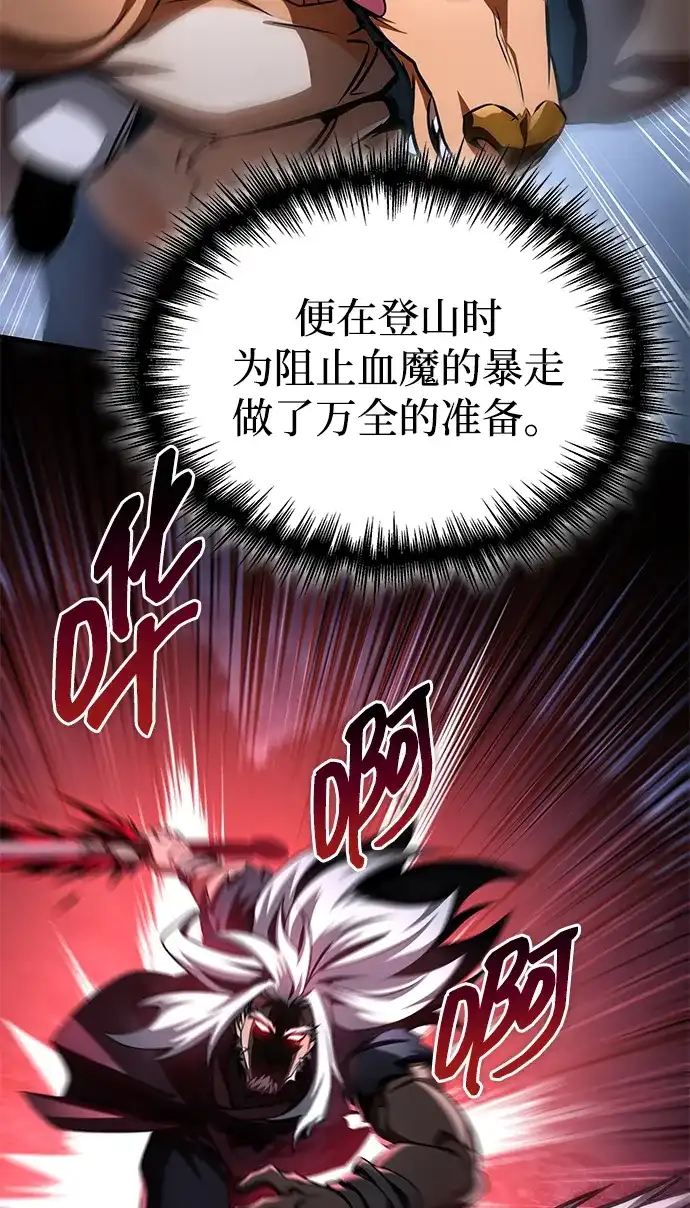 唯我可见的高塔攻略 第100话 第22页