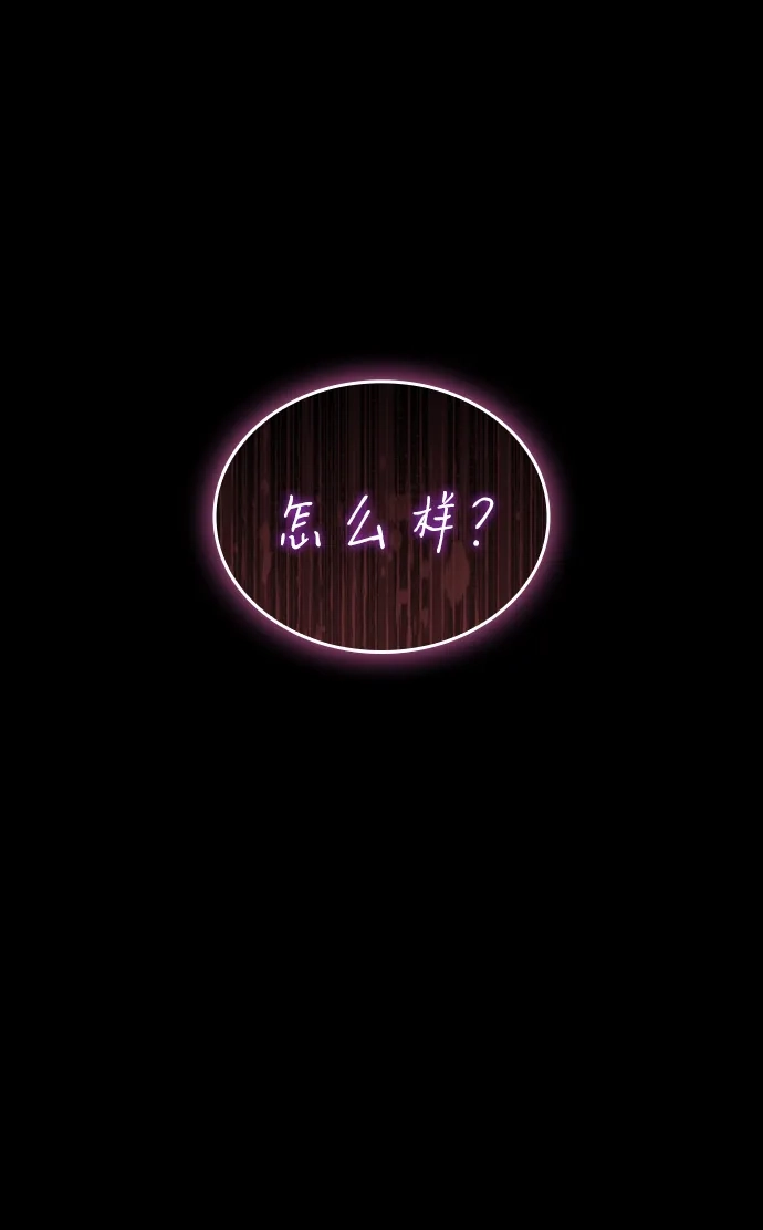 唯我可见的高塔攻略 第100话 第87页