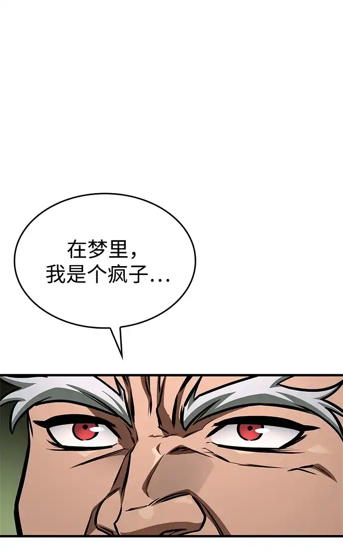 唯我可见的高塔攻略 第100话 第104页