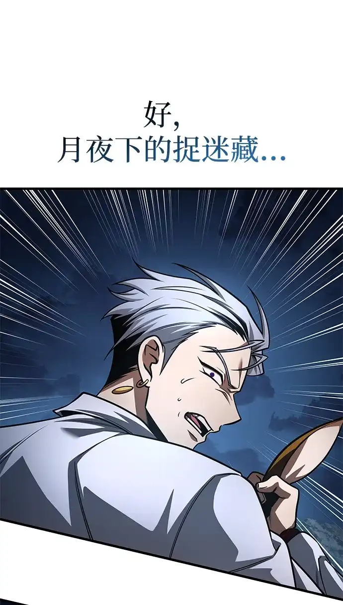 唯我可见的高塔攻略 第100话 第15页