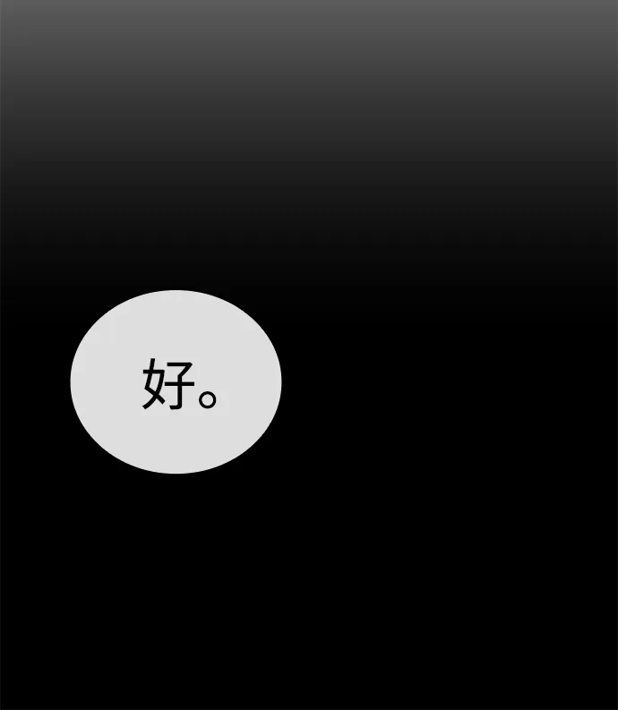 唯我可见的高塔攻略 第100话 第73页