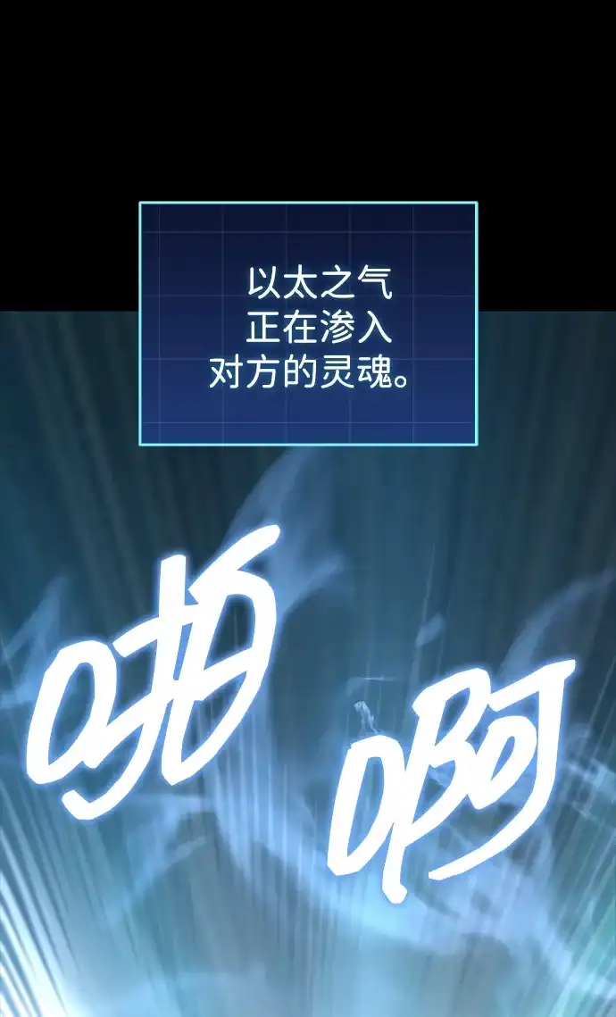 唯我可见的高塔攻略 第100话 第90页