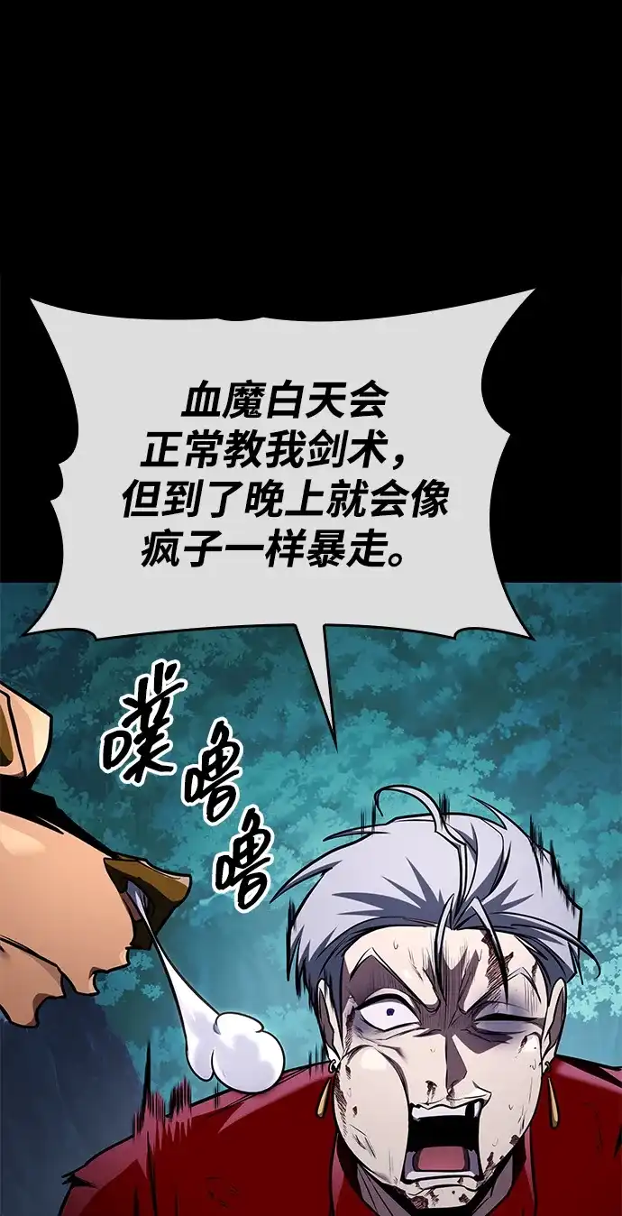 唯我可见的高塔攻略 第100话 第2页