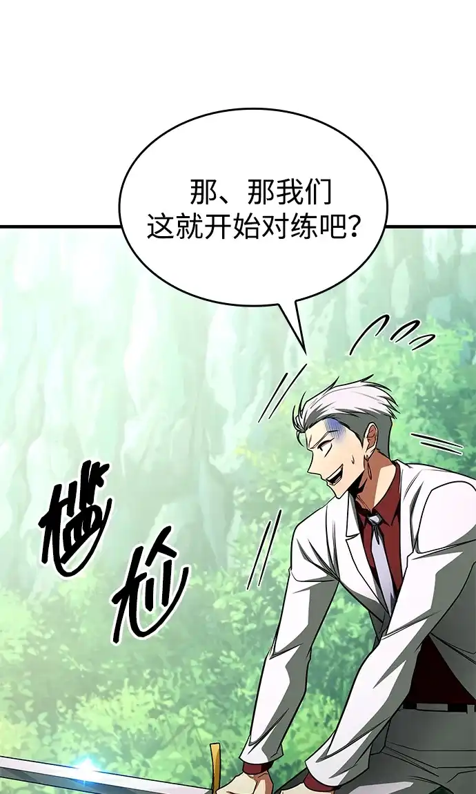 唯我可见的高塔攻略 第100话 第109页