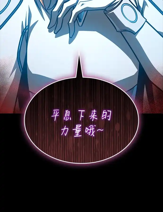 唯我可见的高塔攻略 第100话 第89页