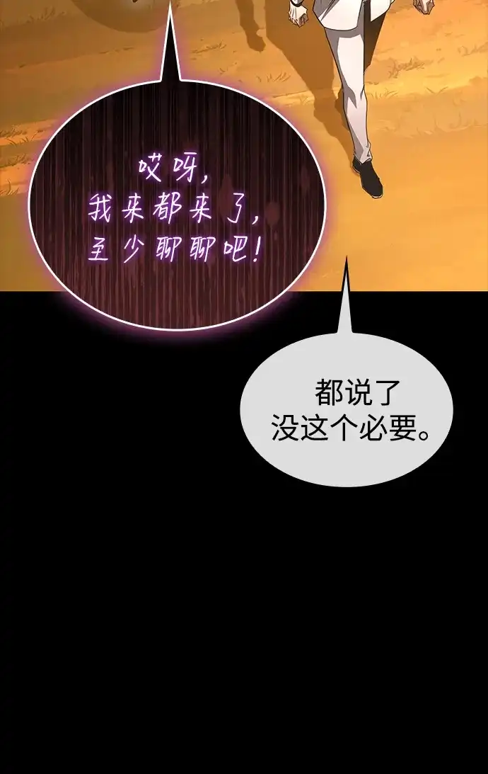 唯我可见的高塔攻略 第100话 第82页