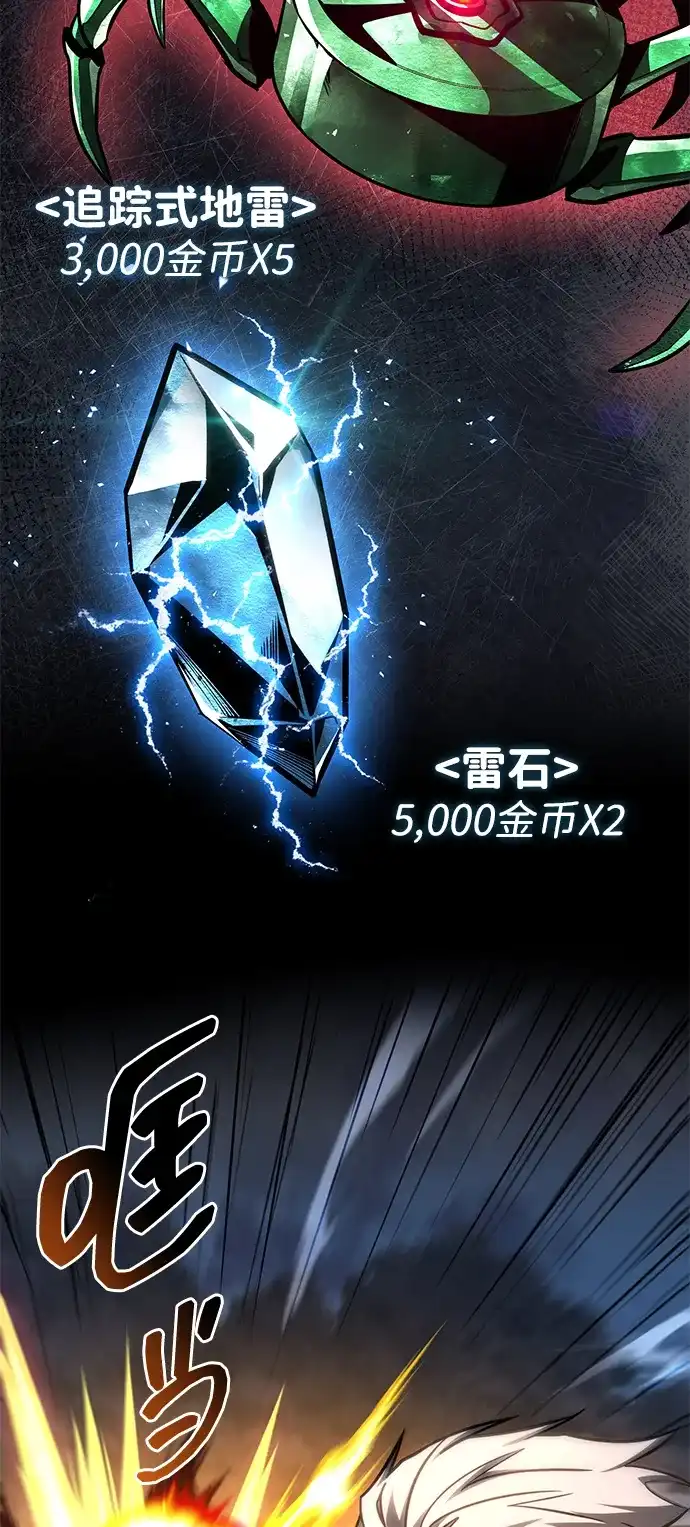唯我可见的高塔攻略 第100话 第29页