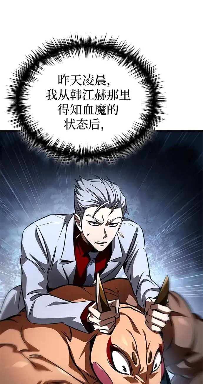 唯我可见的高塔攻略 第100话 第21页