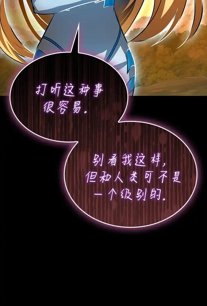 唯我可见的高塔攻略 第100话 第84页