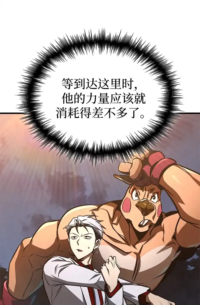 唯我可见的高塔攻略 第100话 第34页
