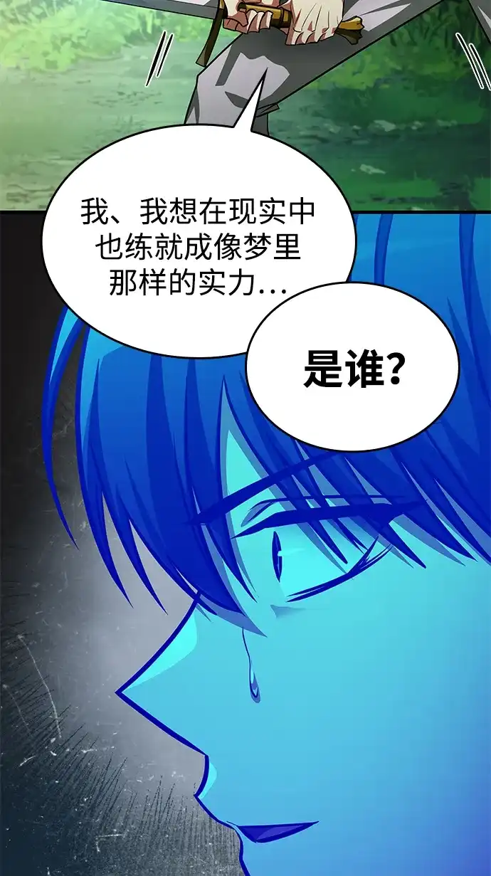 唯我可见的高塔攻略 第100话 第110页