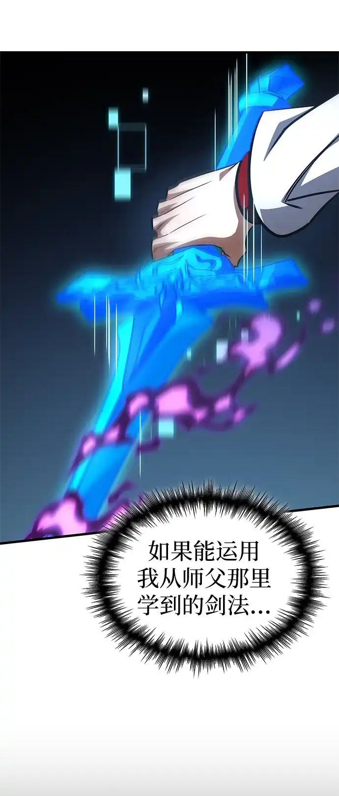 唯我可见的高塔攻略 第100话 第59页