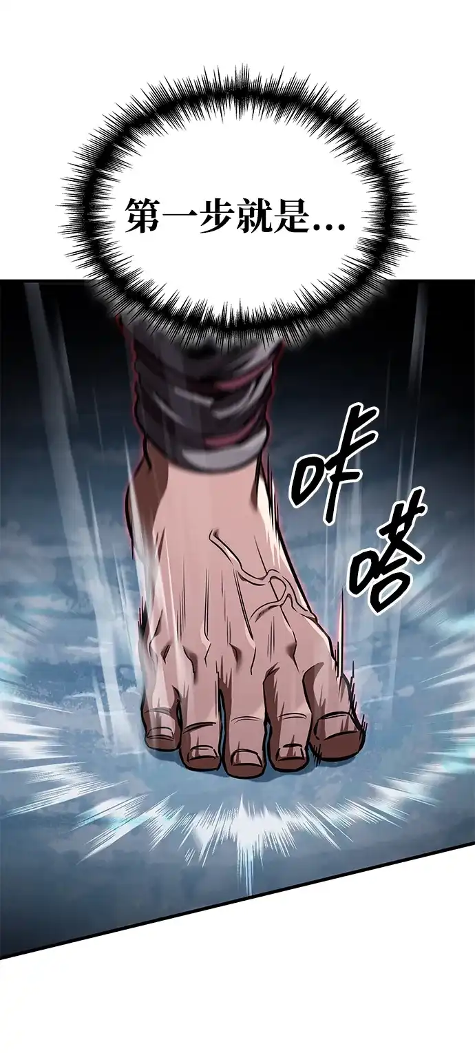 唯我可见的高塔攻略 第100话 第24页