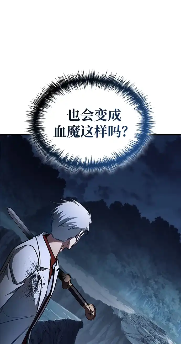 唯我可见的高塔攻略 第100话 第96页