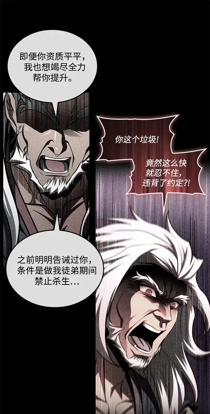 唯我可见的高塔攻略 第100话 第56页