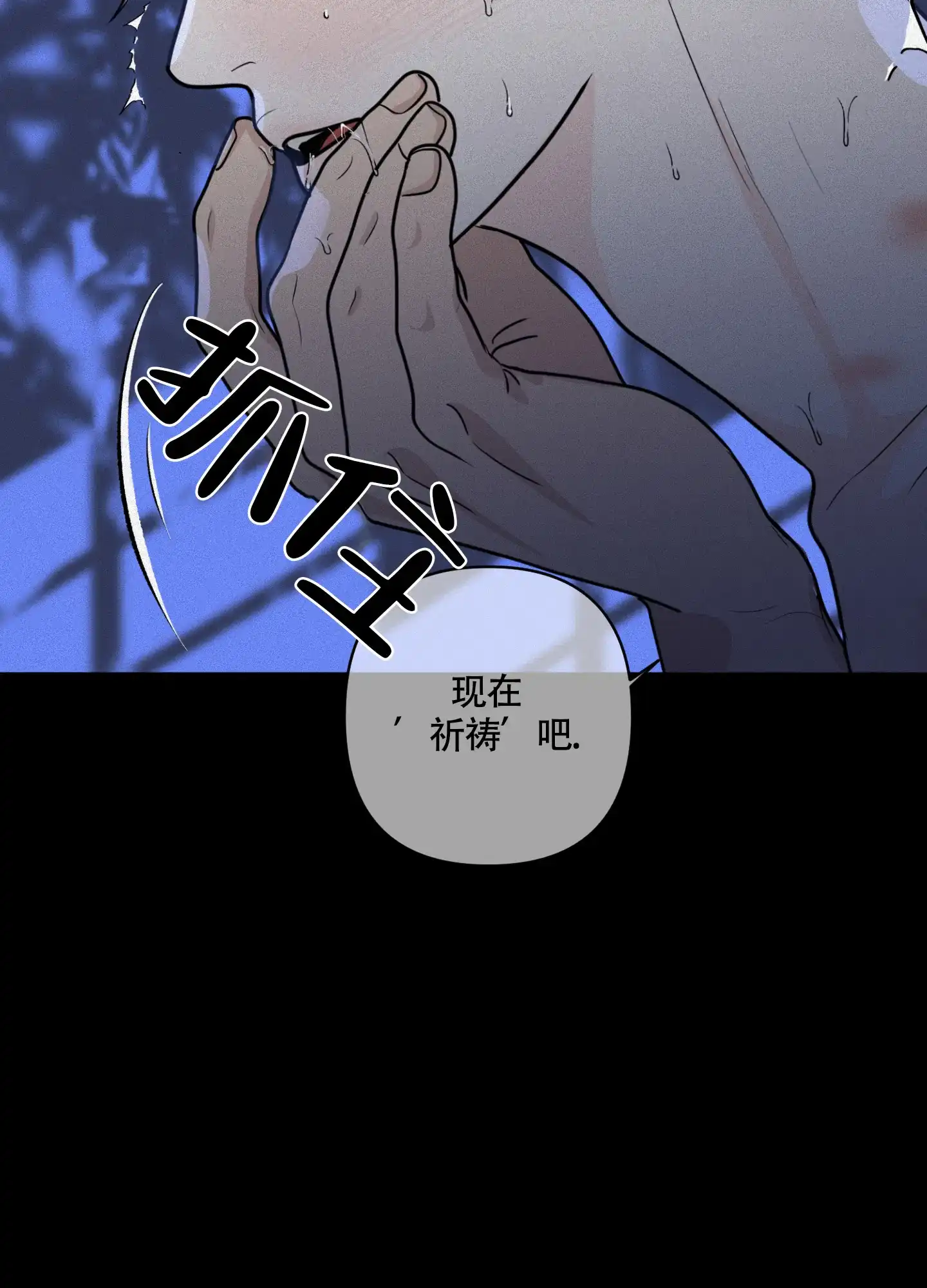 《为我祈祷》第1话 第5页