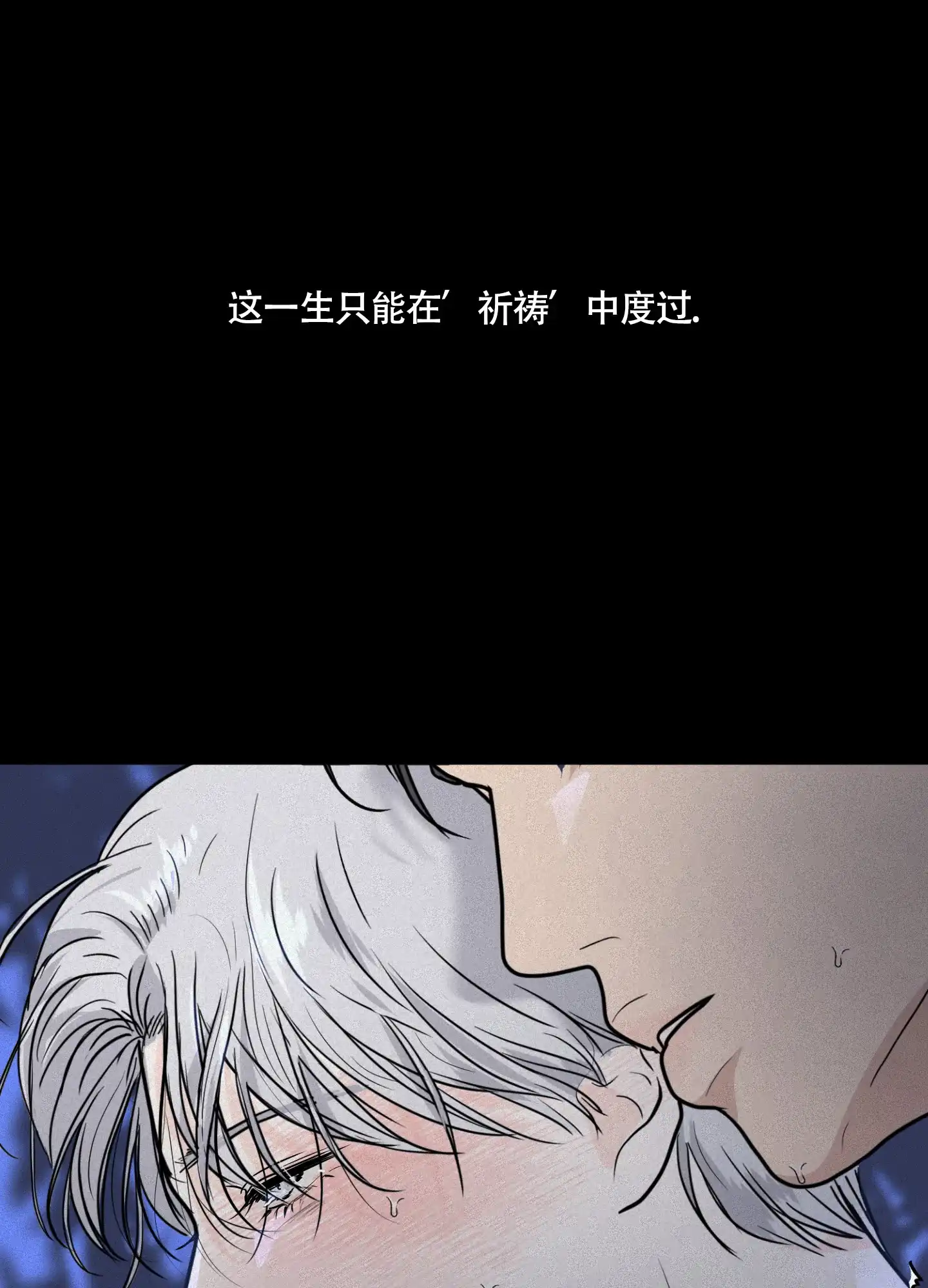 《为我祈祷》第1话 第4页