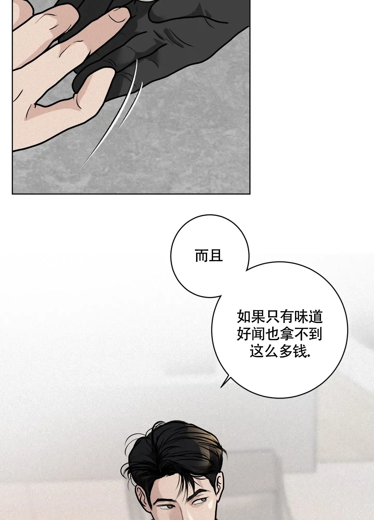 《为我祈祷》第1话 第29页