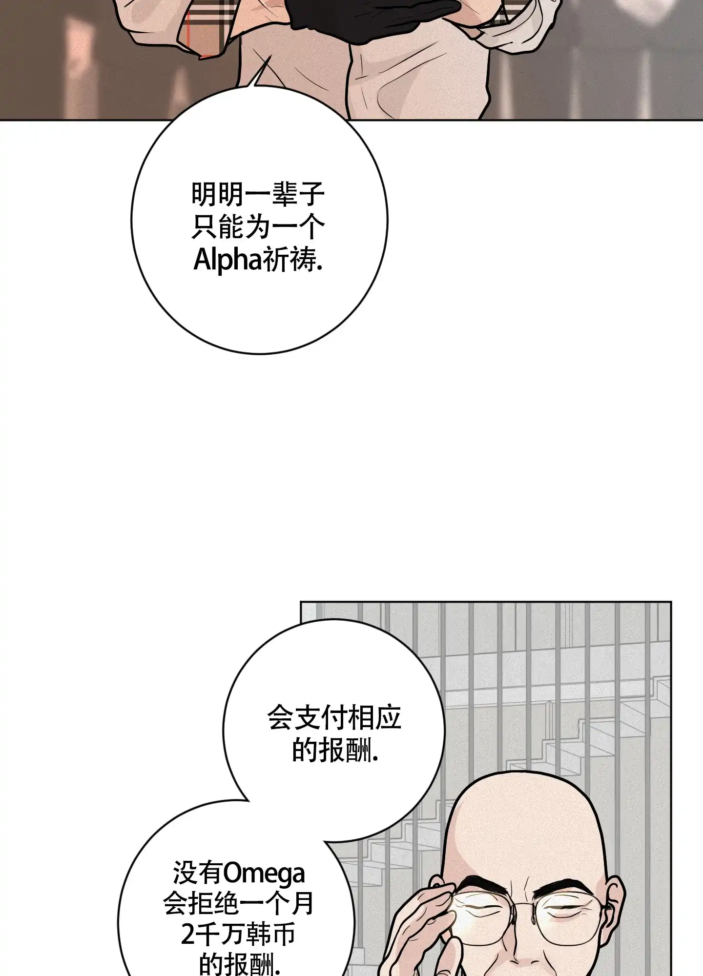 《为我祈祷》第1话 第27页
