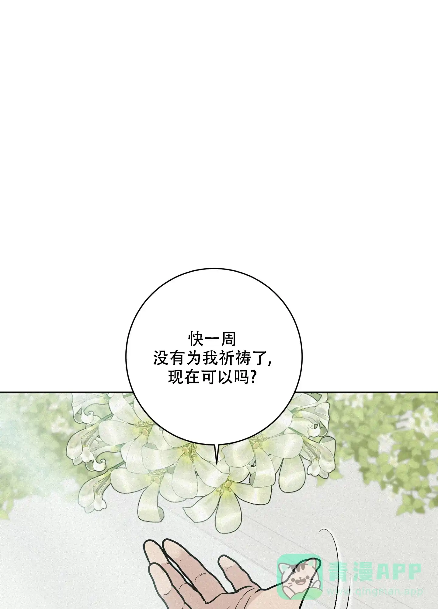 《为我祈祷》第10话 第31页