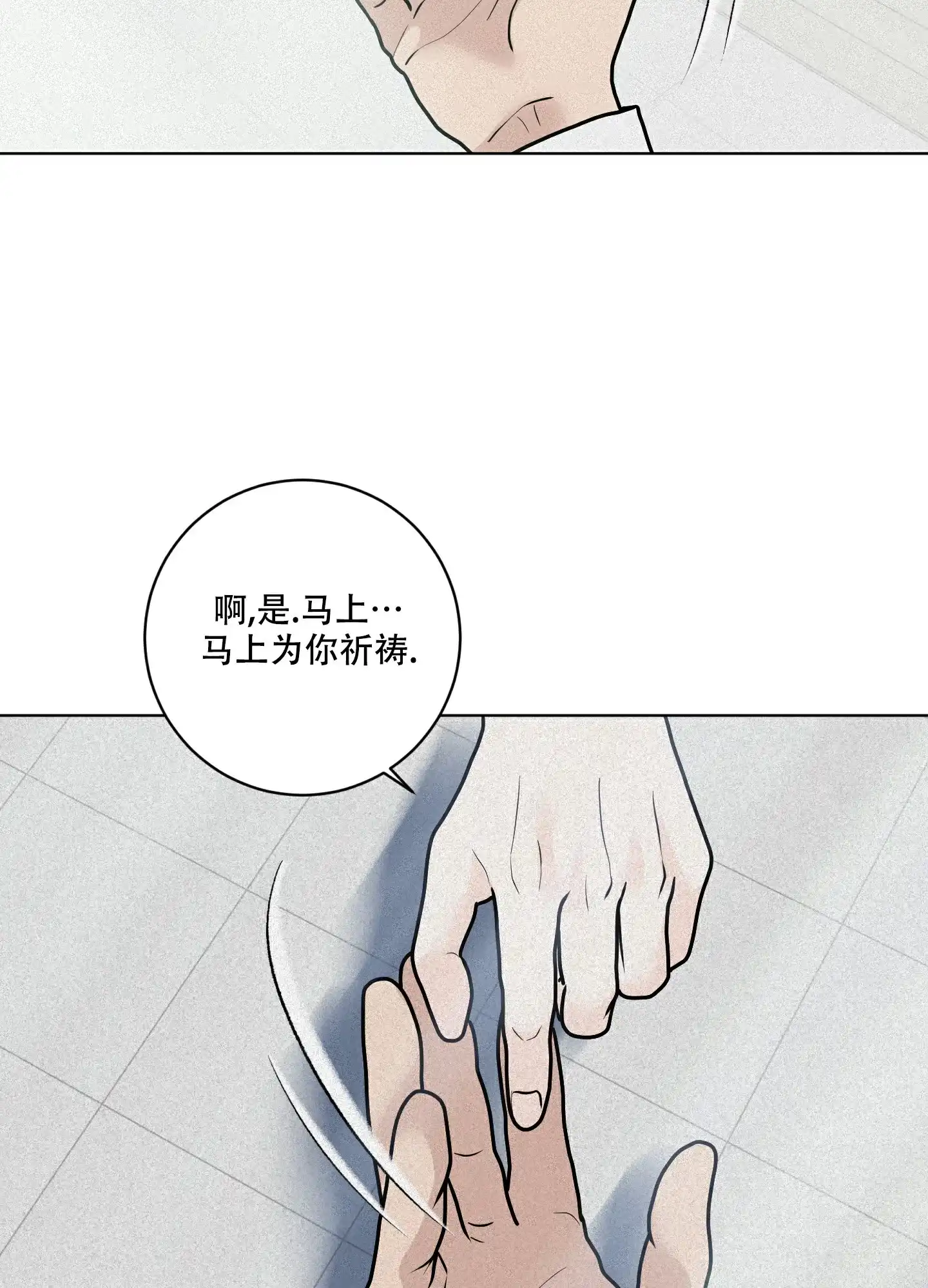 《为我祈祷》第10话 第32页