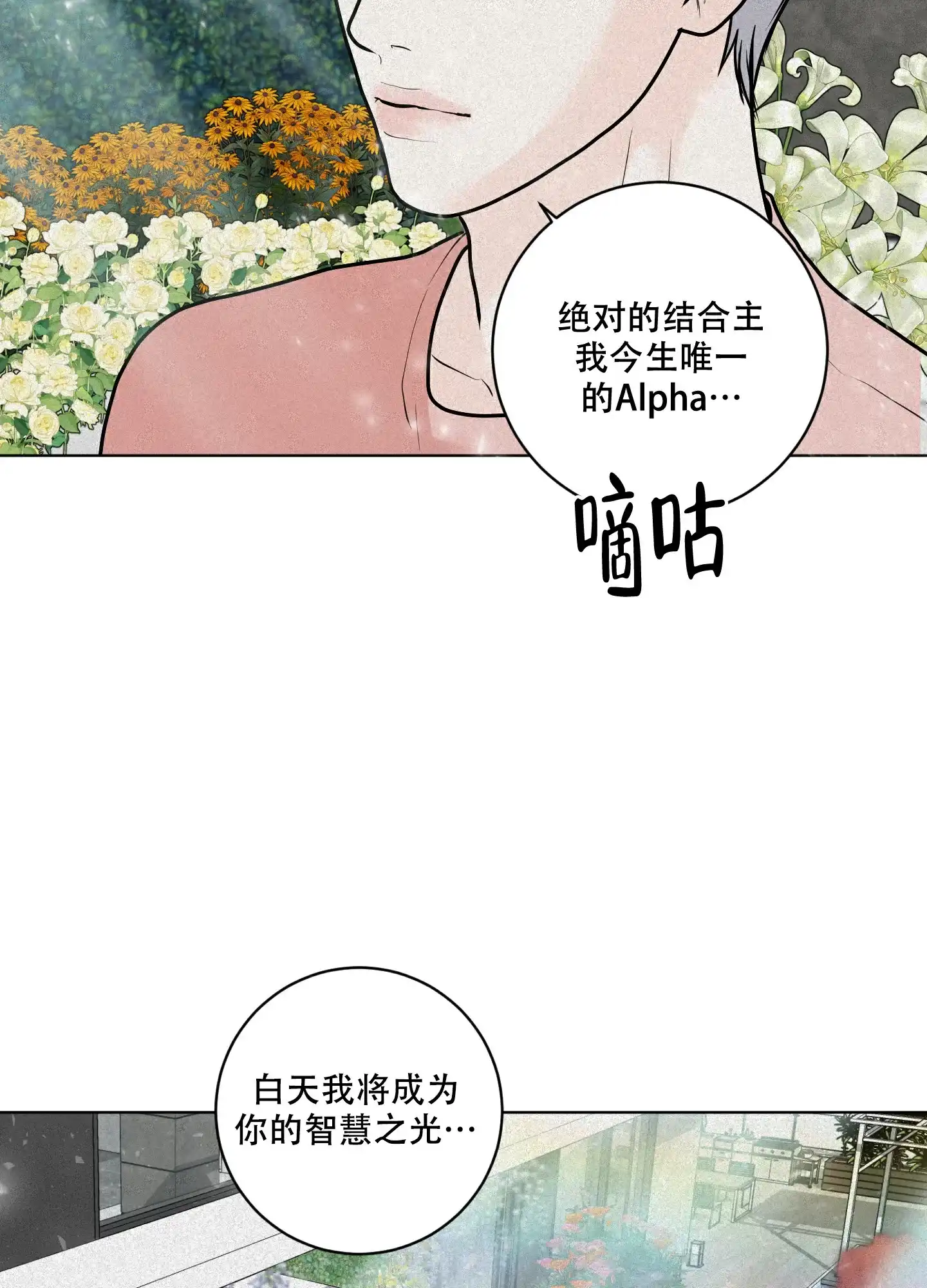 《为我祈祷》第10话 第35页