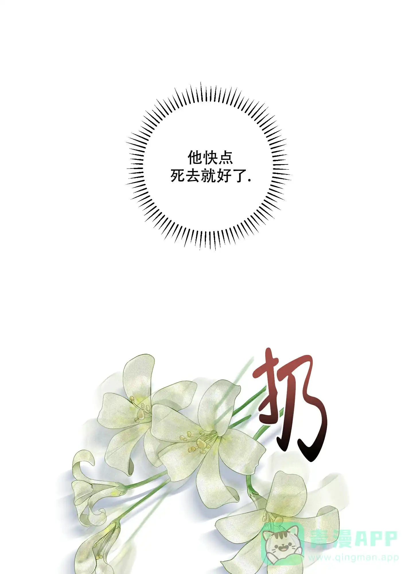《为我祈祷》第10话 第41页