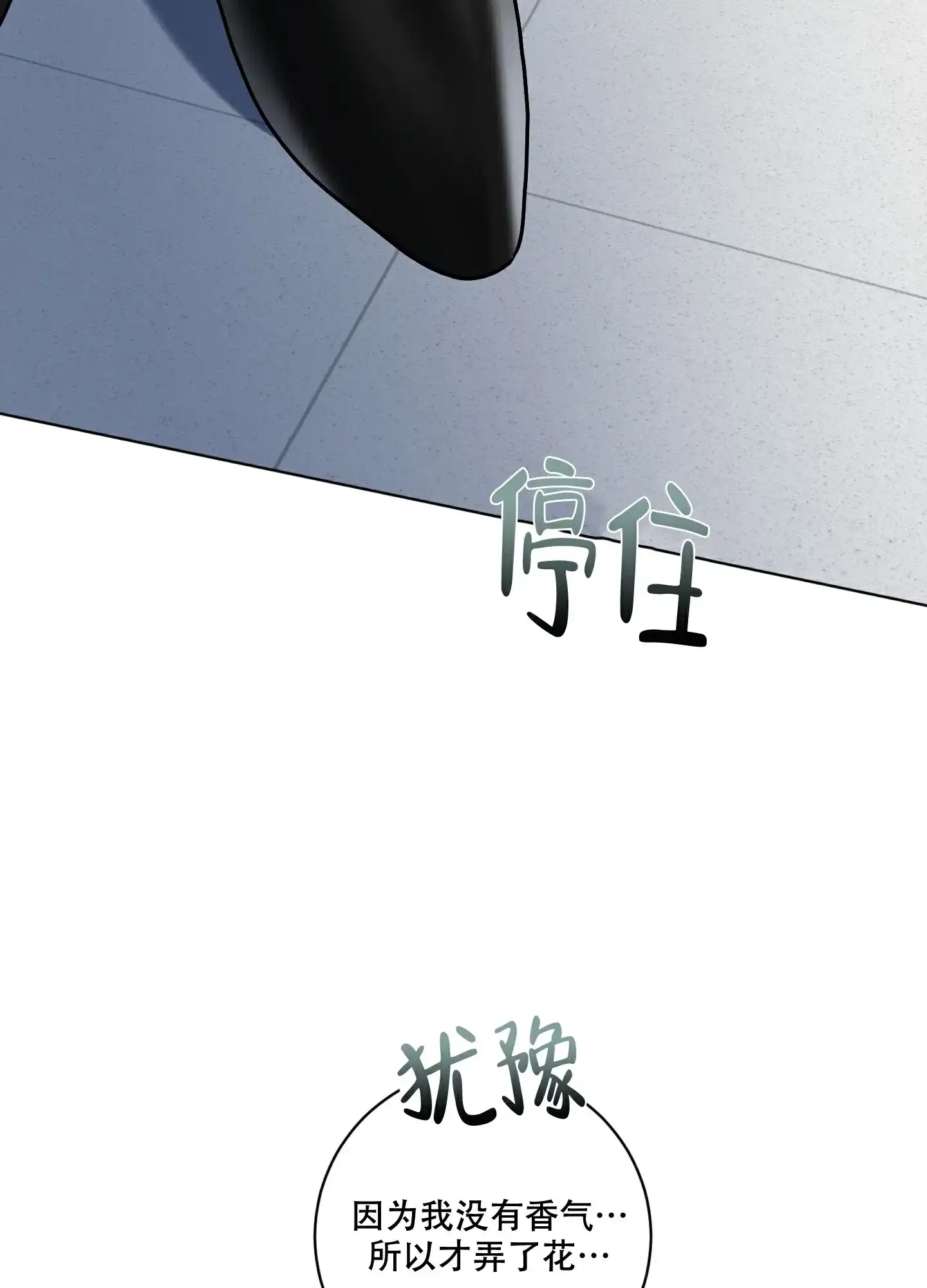 《为我祈祷》第10话 第3页