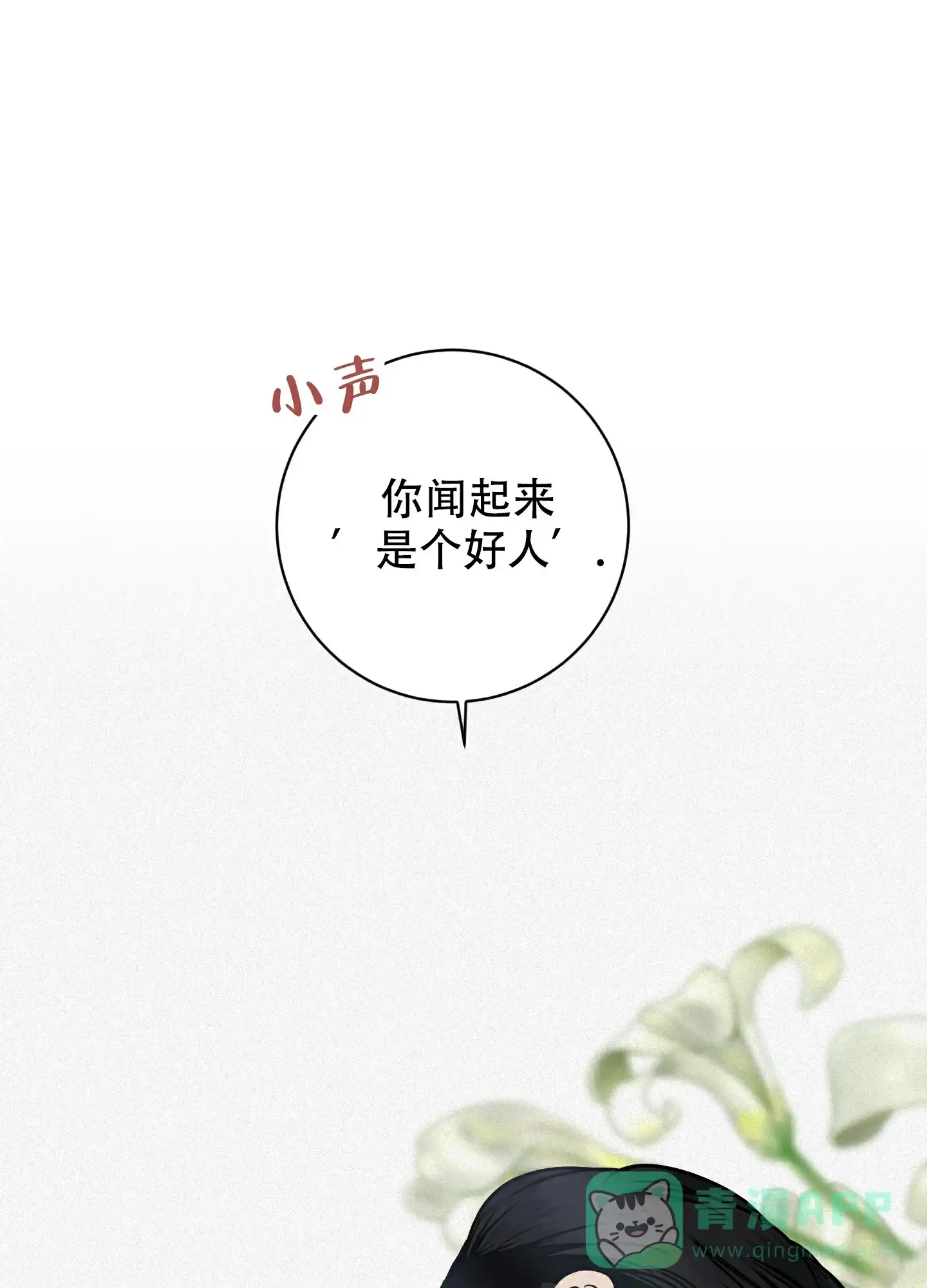 《为我祈祷》第10话 第26页